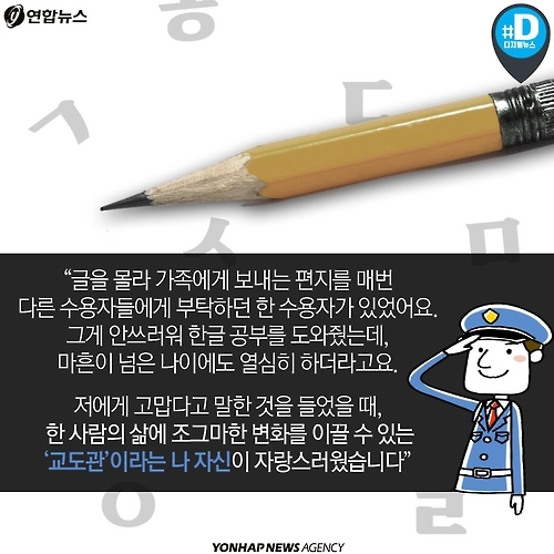 <카드뉴스> 교도관인 저희, 생각보다 괜찮은 사람들입니다 - 10