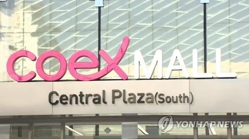 신세계, 코엑스몰 계약…'스타필드 코엑스몰'로 명칭 변경 - 1
