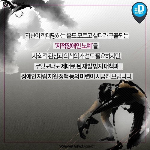 <카드뉴스> 2016년 대한민국에 노예가 살고 있다 - 11