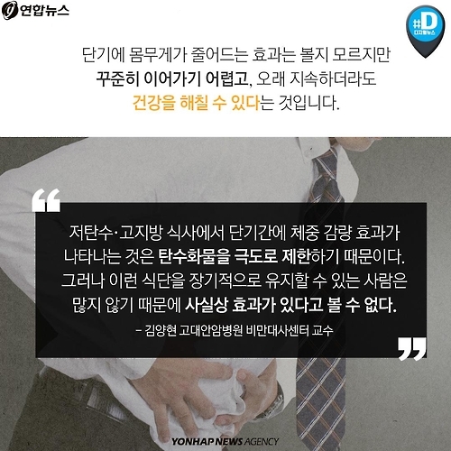 <카드뉴스> '감량'보다 중요한 '건강'…'고지방 다이어트'의 경고 - 7