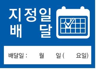 우정본부, 내달부터 '지정일 배달서비스' 시행 - 1
