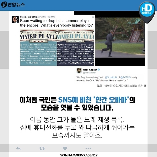 <카드뉴스> 국민과 소통한 오바마, 레임덕 없었다 - 7