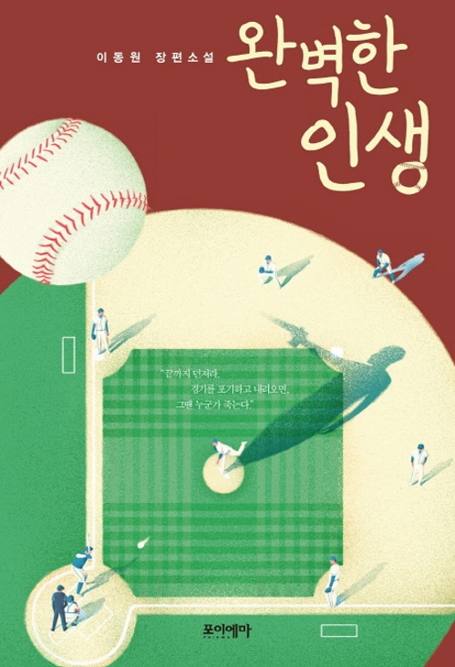 <신간> 고흐 씨, 시 읽어 줄까요·완벽한 인생 - 2