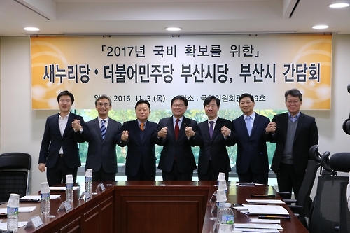 여야 대치정국에 새누리·민주 부산시당, 국비확보 힘 합쳐 - 1