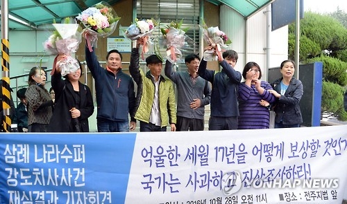 재심에서 무죄 판결받은 '삼례 나라슈퍼 강도치사사건' 피고인들.