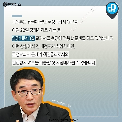 <카드뉴스> 추락해버린 신뢰…'국정교과서' 진퇴양난 - 9