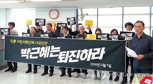 '비선 실세' 국정 농단에 전국이 '부글'…시국선언 봇물 - 1