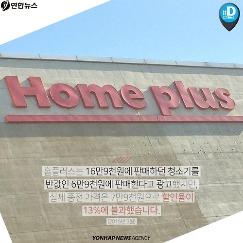 <카드뉴스> 소비자 기만한 대형마트…과징금은 고작 1천만원? - 8