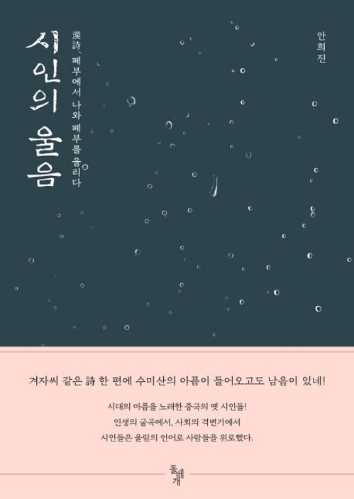 <신간> 시인의 울음·지금 그 느낌이 답이다 - 1