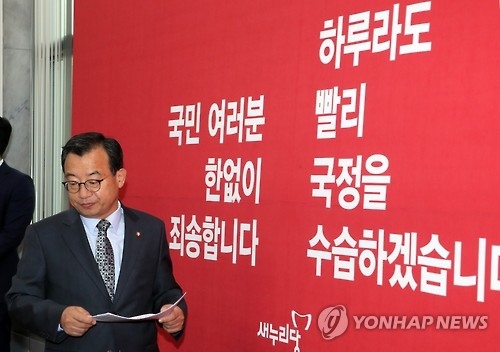 與, '트럼프 비상체제' 돌입…'최순실 파문' 시선 분산 속내도 - 1