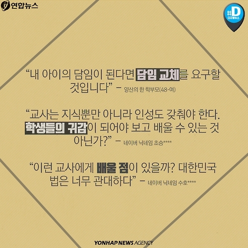 <카드뉴스> 예비신부 '몰카' 찍은 초등교사 경징계 논란 - 5