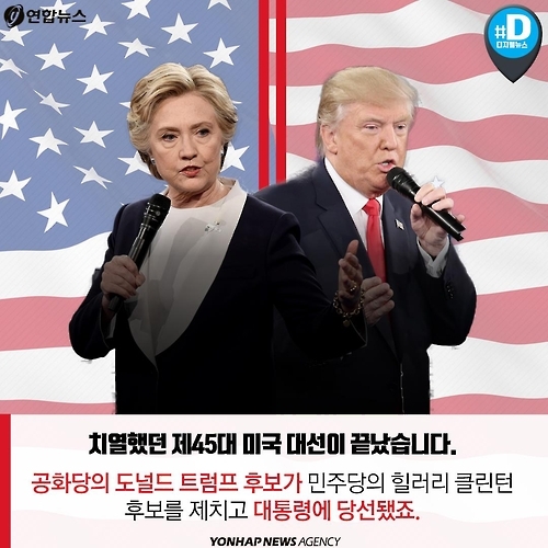 <카드뉴스> 트럼프 당선은 헌법 덕분? - 2