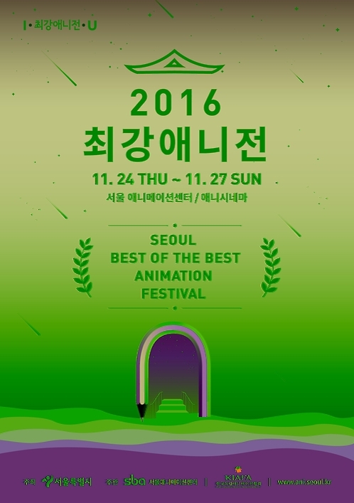 명동서 세계 애니메이션 축제…수상작 등 84편 상영 - 1