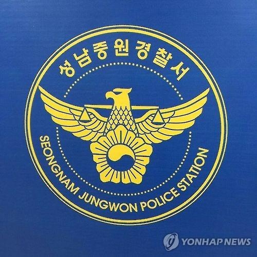 성남중원경찰서