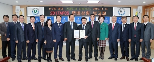 2017 대전 아·태 도시정상회의 준비보고회…자문그룹 발족 - 1
