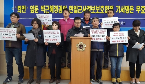 "한·일 군사정보보호협정 가서명 철회하라"