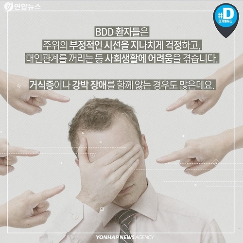 <카드뉴스> "내 얼굴이 싫어요" BDD 증후군, 들어보셨나요? - 6