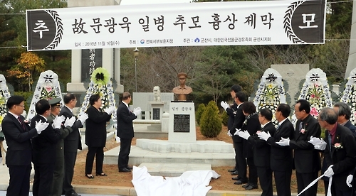 고 문광욱 일병 추모 흉상 제막식