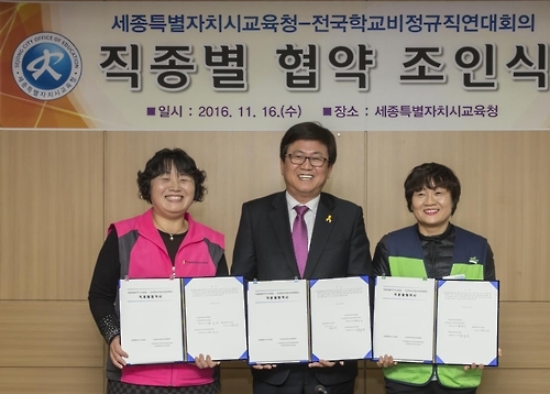 세종시교육청-학교비정규직연대 직종별 협약 체결