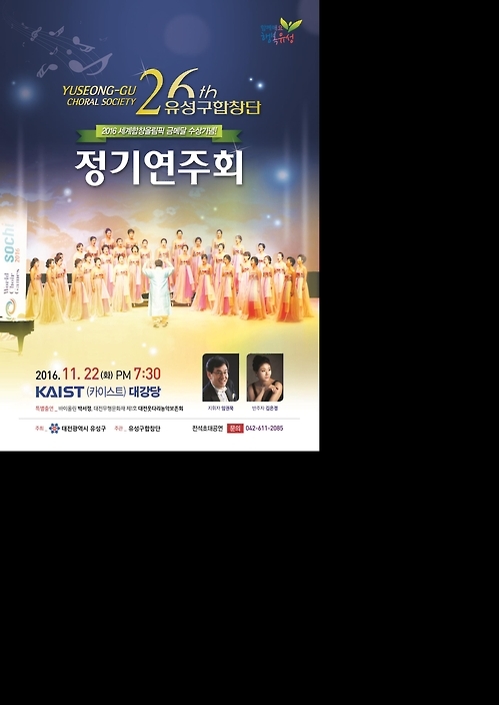 <대전소식> '세계대회 금메달' 유성구합창단 22일 연주회 - 1
