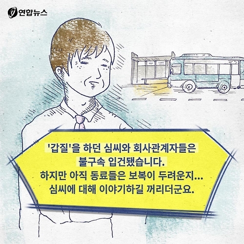 <카드툰> 계속되는 갑질 범죄 '그게 최선입니까?' - 와이콜센터 - 5