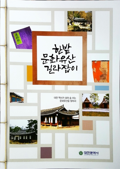 <대전소식> 시 공식밴드 '행복키움' 가입자 1만명 돌파 - 1