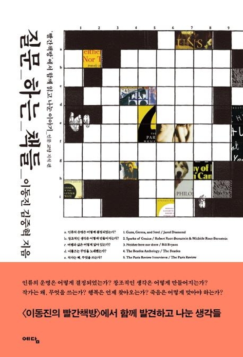 <신간> 두뇌는 최강의 실험실·질문하는 책들 - 2