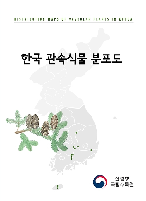 국립수목원, 국내 식물 2천945종 분포도 첫 발간 - 1