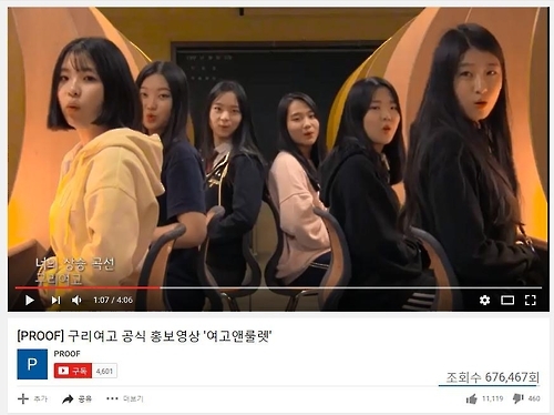 "여름 바지 허용 완전 행복해"…구리여고 홍보영상 '화제' - 2