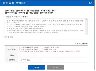 원전본부 인터넷 홈페이지 문자알림 신청화면