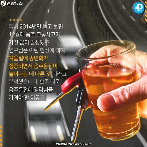 <카드뉴스> 송년회라 한 잔? 그럼 운전대는 놓으세요 - 5