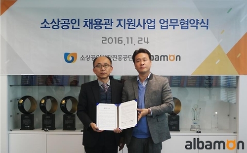 알바몬, 소상공인시장진흥공단 '소상공인채용관 지원' MOU 체결 - 1