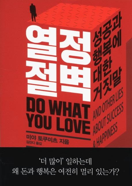 <신간> 열정 절벽·한국인의 거짓말 - 1