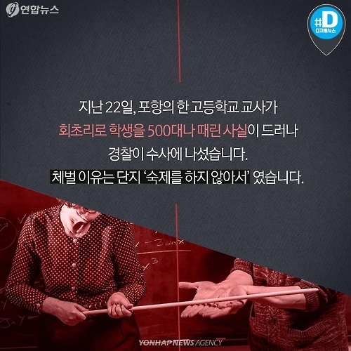 <카드뉴스> 도 넘은 교육현장 폭력 행위 - 2