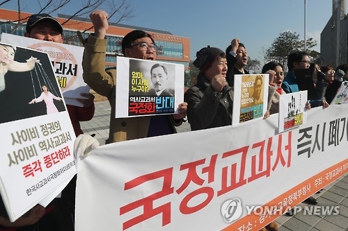 국정교과서 폐지 촉구 기자회견