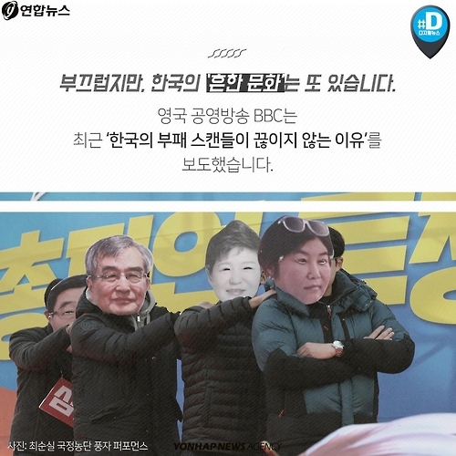 <카드뉴스> "국민은 순수, 상층은 부패한 나라 한국" - 3