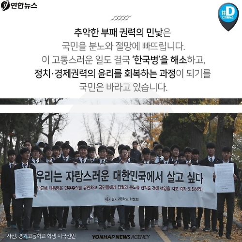 <카드뉴스> "국민은 순수, 상층은 부패한 나라 한국" - 12