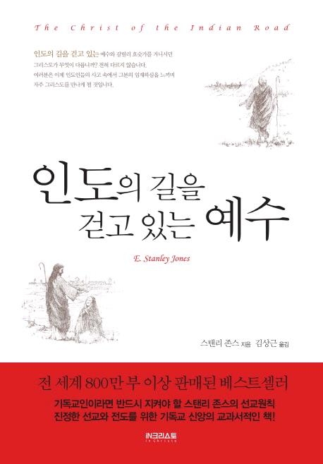 "선교의 목적은 기독교 아닌 예수 알리는 것" - 1