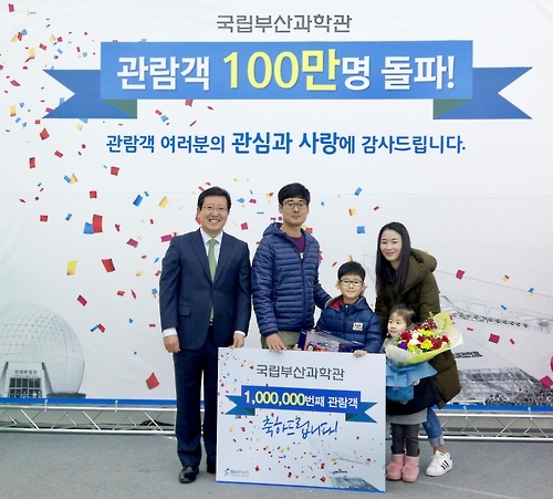 국립부산과학관 100만명 돌파