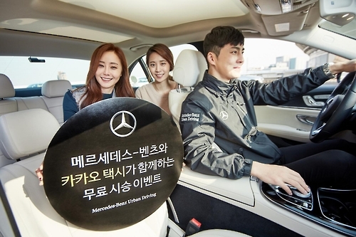 벤츠 코리아, 카카오택시와 손잡고 '무료 시승 이벤트' - 1