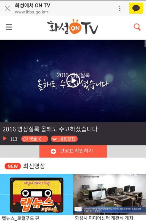 화성시 소셜방송 '화성에서 온 TV'