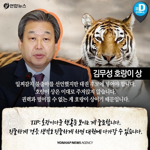 <카드뉴스> 동물상으로 바라본 대권주자 관상 - 3