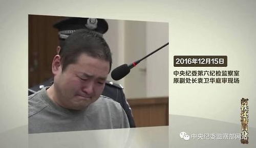 中 반부패다큐, '사정당국자 정보 매매' 치부 공개