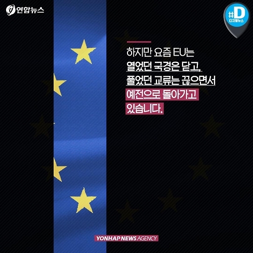 <카드뉴스> 열었던 문 다시 닫는 '환갑 EU' - 8