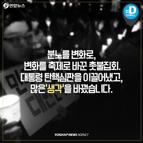 <카드뉴스> 촛불집회가 바꾼 생각 - 2