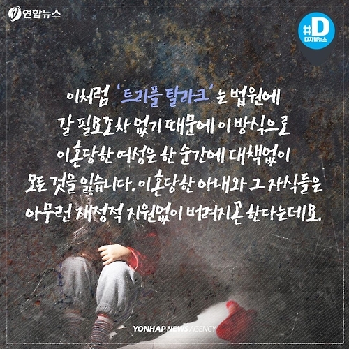 <카드뉴스> '이혼' 세번 외치면 끝…논란의 '트리플 탈라크' - 8