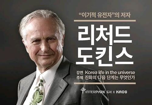 '이기적 유전자' 리처드 도킨스 21일 첫 내한 강연회 - 1