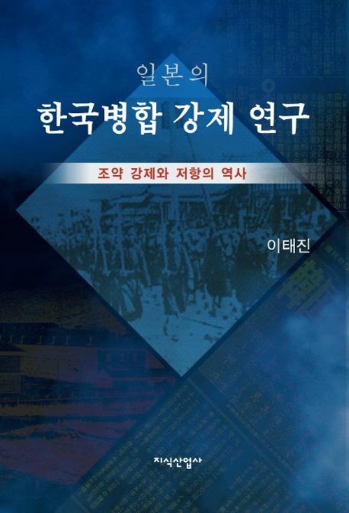 "을사늑약은 군사강점과 문서위조로 점철된 불법 조약" - 4