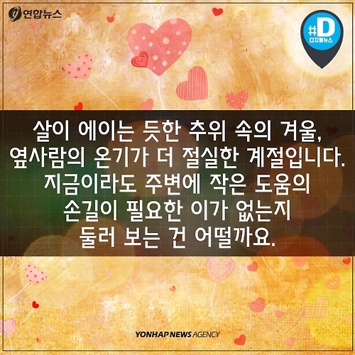 <카드뉴스> 동전으로 모은 42만원…추위 녹인 '롱테일 기부' - 10