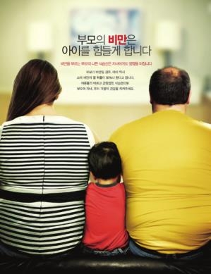 국민건강보험공단 비만대책위원회 포스터